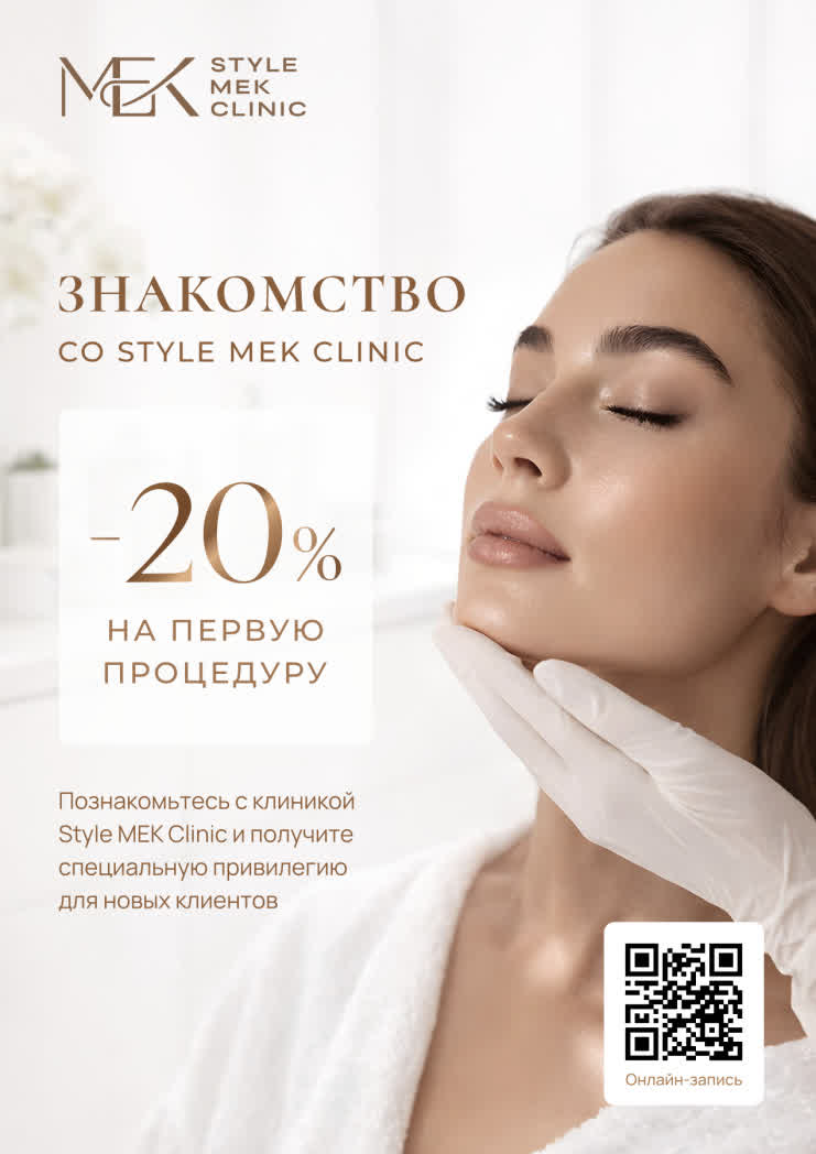Скидка –20% на первую услугу