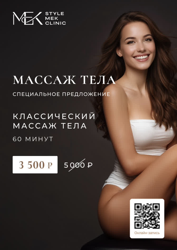 Массаж тела